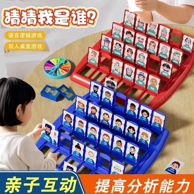 猜猜我是谁桌游卡牌玩具儿童益智思维逻辑男女孩双人对战桌面游戏