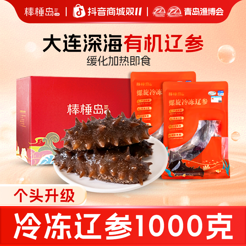 【冷冻辽参】棒棰岛4-6头/500克*两袋大连海参加热后即食有机辽参