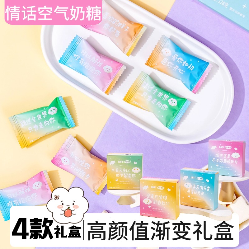 高颜值糖果情话空气奶糖奶香浓郁礼盒送女男友表白520情人节礼物