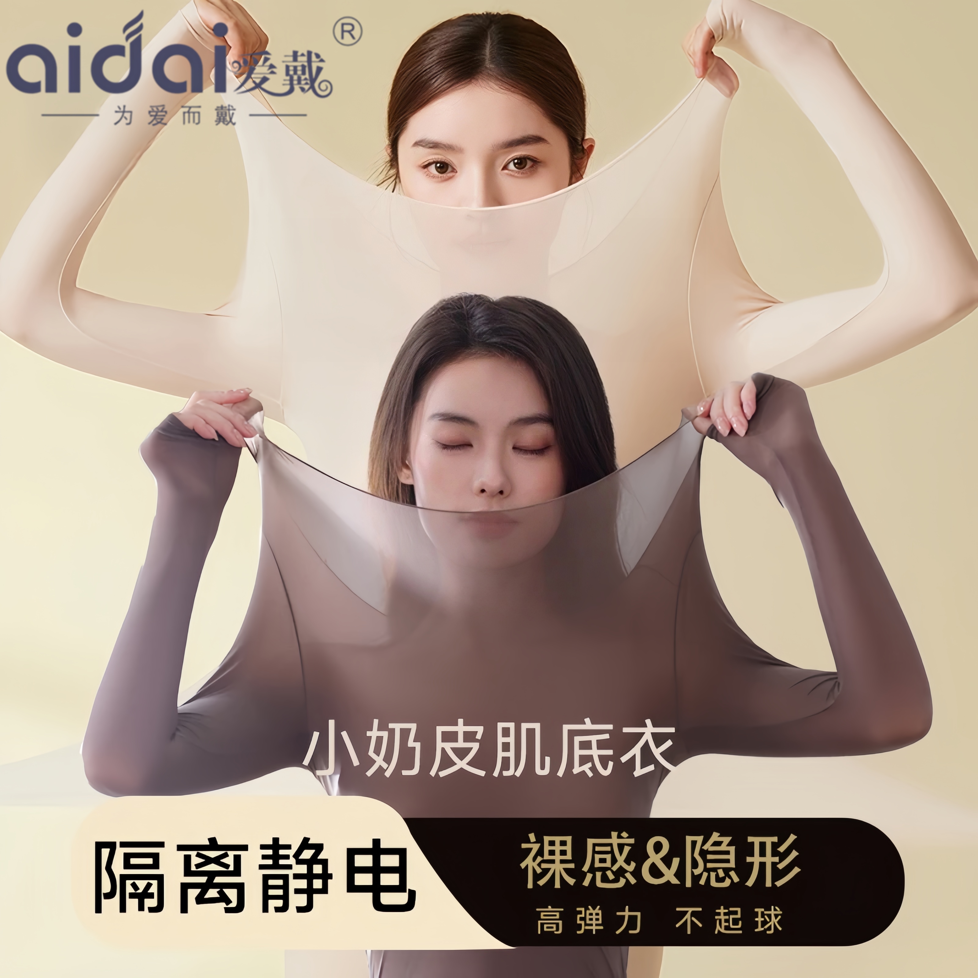 爱戴超薄肌底美肤衣保暖内衣女士隐形发热玻尿酸秋衣秋裤套装冬季