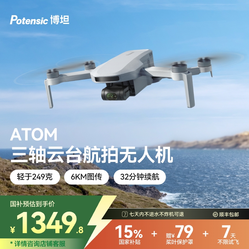 博坦ATOM无人机高清专业航拍智能三轴无刷航拍智能4K30FPS无人机