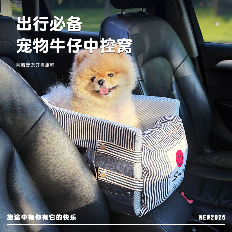 宠物车载狗窝中控窝小型犬专用安全座椅牛仔四季通用狗狗坐车神器