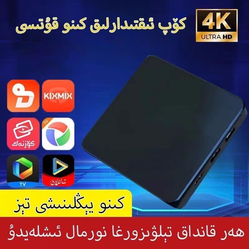 新疆包邮2025新款机顶盒4K无线支持连接网线免费送会员一年