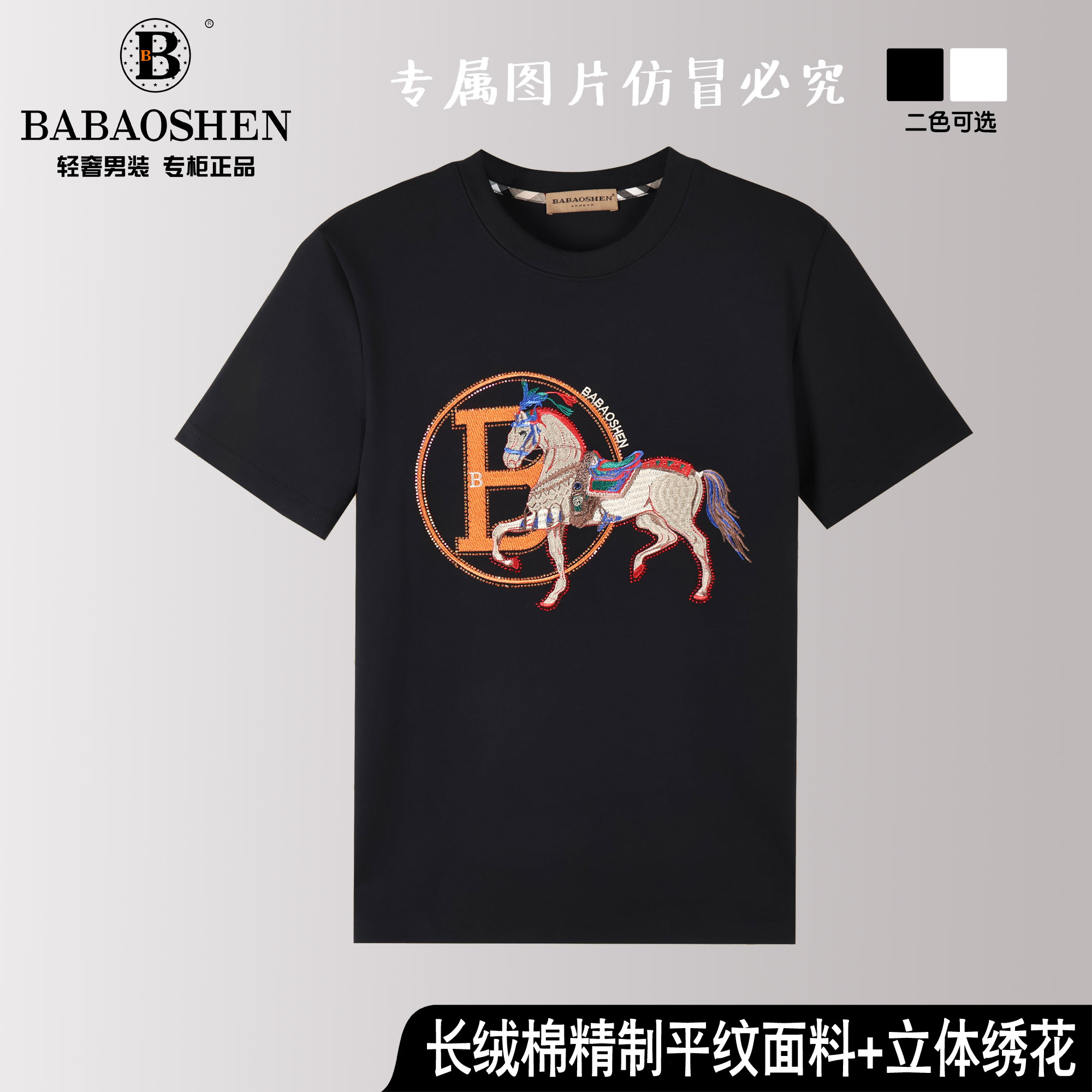 巴家轻奢（B7707#)新潮重工刺绣纯棉舒适透气男士夏季时尚半袖短袖