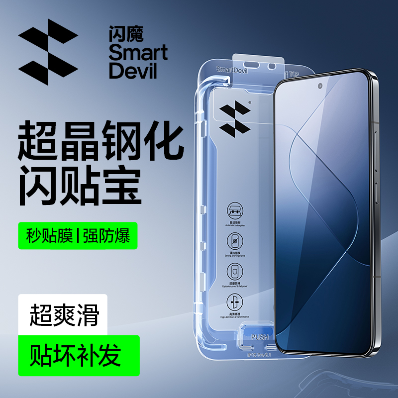 闪魔适用小米15/14/13钢化膜红米K80/K70/K60手机膜可超声波解锁