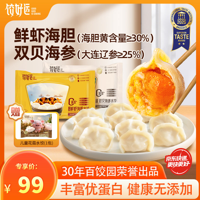 【当季海胆限时加送】饺好运手工水饺海鲜海胆海参鲅鱼即食营养早餐