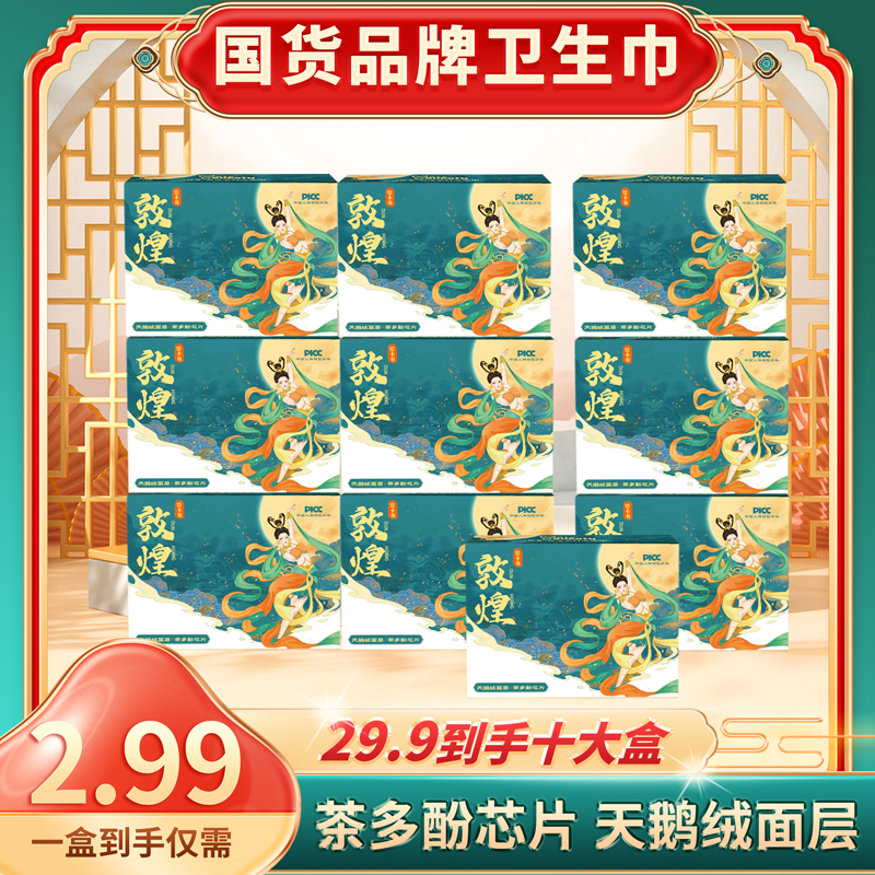 悠卡兔到手3盒敦煌系列卫生巾天鹅绒超薄专用茶多酚国潮风