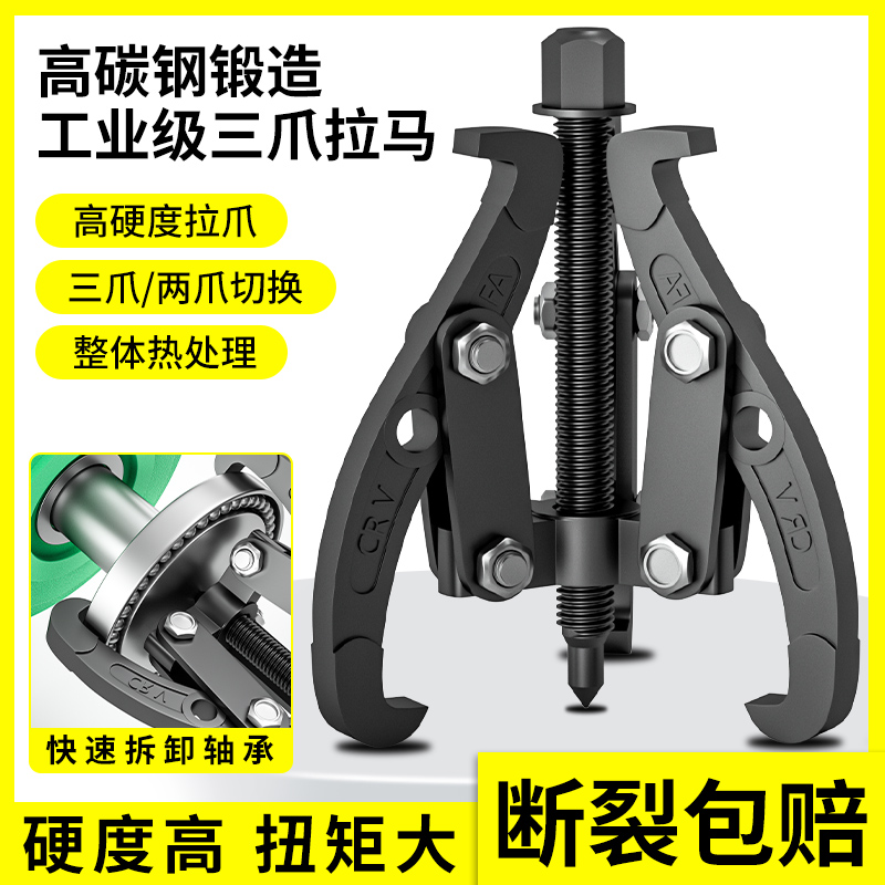 三爪拉马器大力多功能小型三角拉玛拔轮拆取器工具专业拆轴承神器