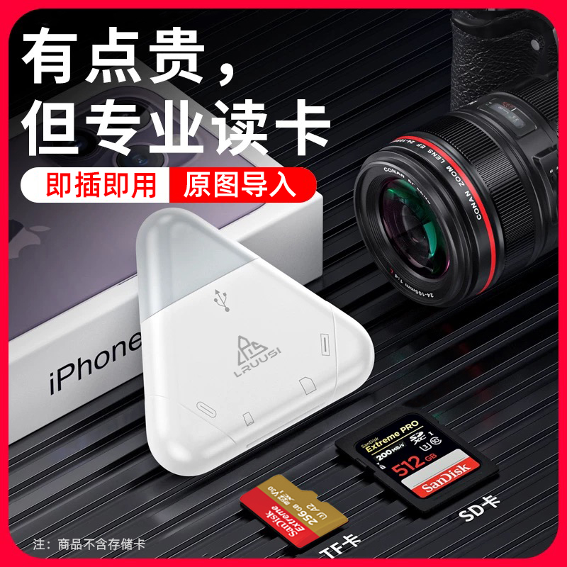 LRUUSI多合一苹果15手机读卡器 相机SD/TF卡 ipad华为Mac电脑平板