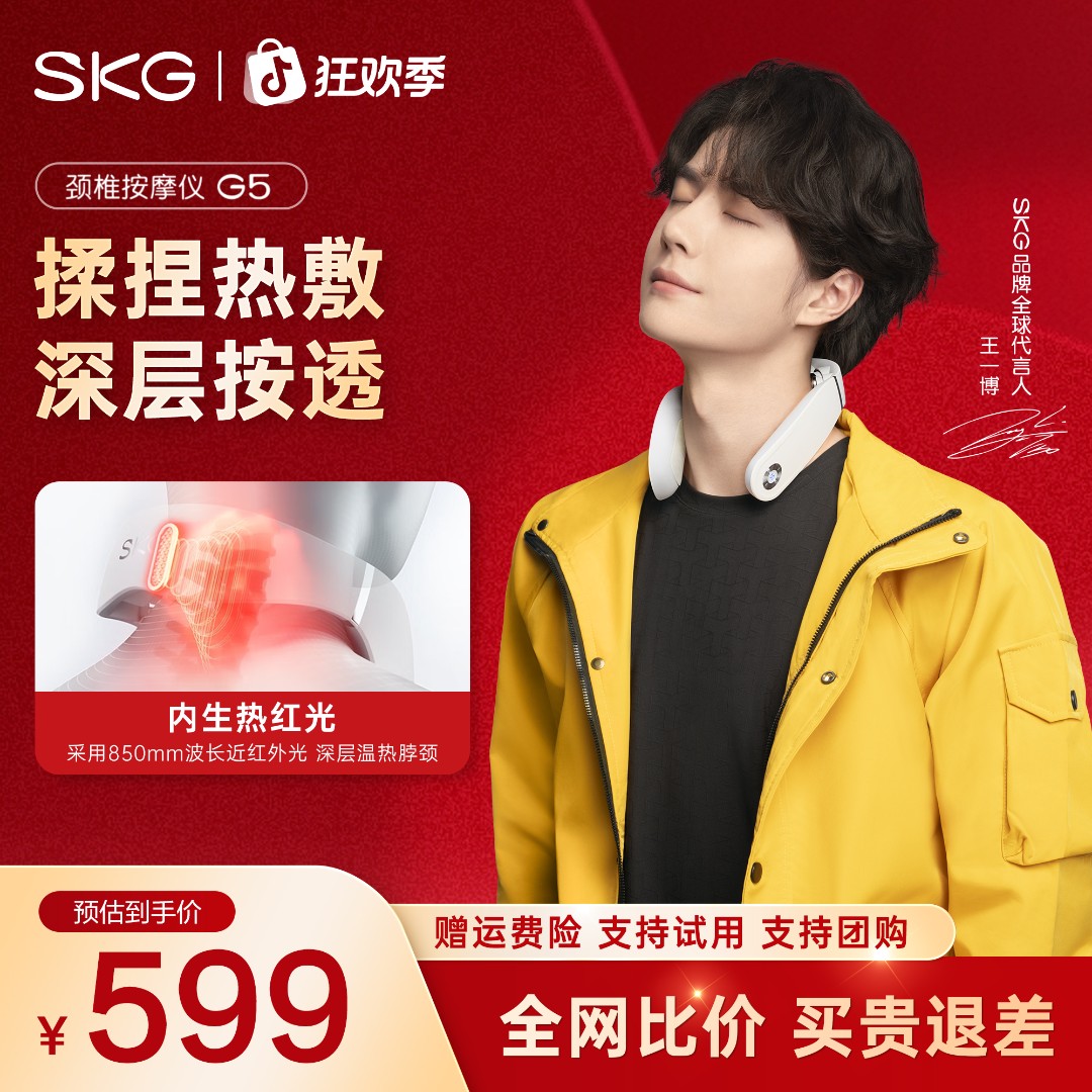 圣诞节元旦礼物SKG按摩颈椎G5脉冲揉捏护颈仪脖子牵引送男女友