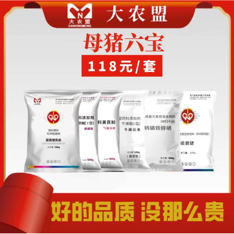 大农盟—母猪专用—饲料添加剂-母猪六宝畜牧添加剂黄芪兽用蓝圆