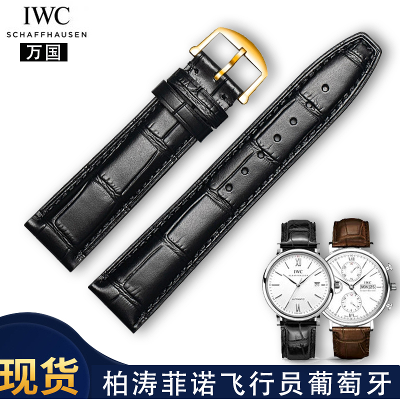 IWC万国原装真皮表带适配葡萄牙柏涛菲诺飞行员男款手表带蝴蝶扣