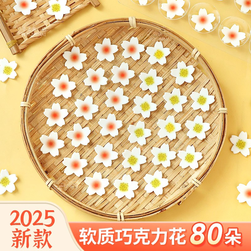 翻糖小花巧克力蛋糕装饰立体樱花可食用西点提拉米苏甜品烘焙点缀
