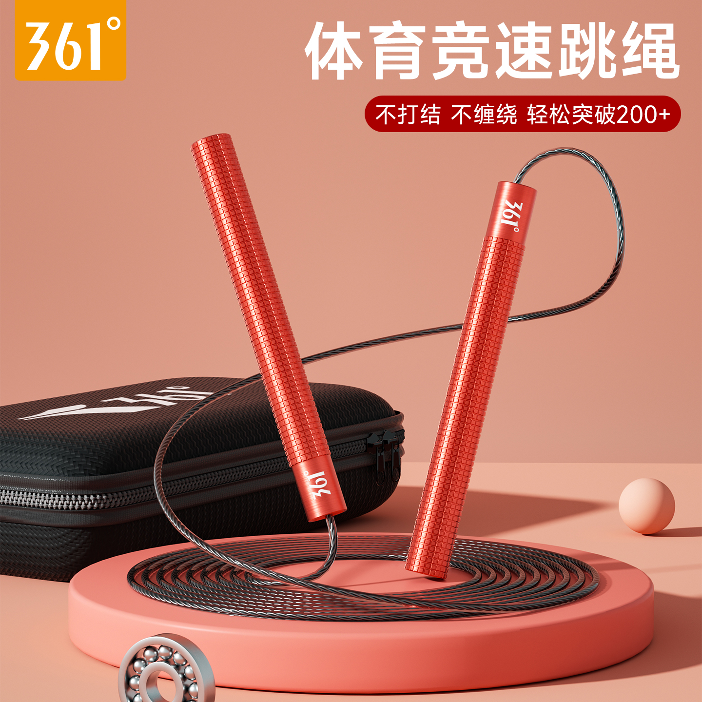 361°男女通用双轴承钢丝竞速跳绳适合健身运动与学生考级比赛