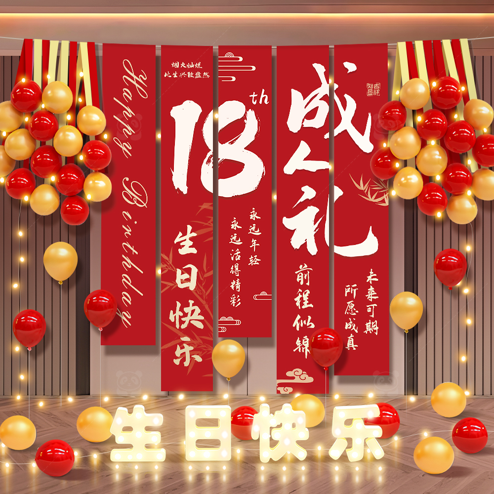 生日场景布置男孩场景挂布18岁成人礼装饰气球背景道具条幅氛围感