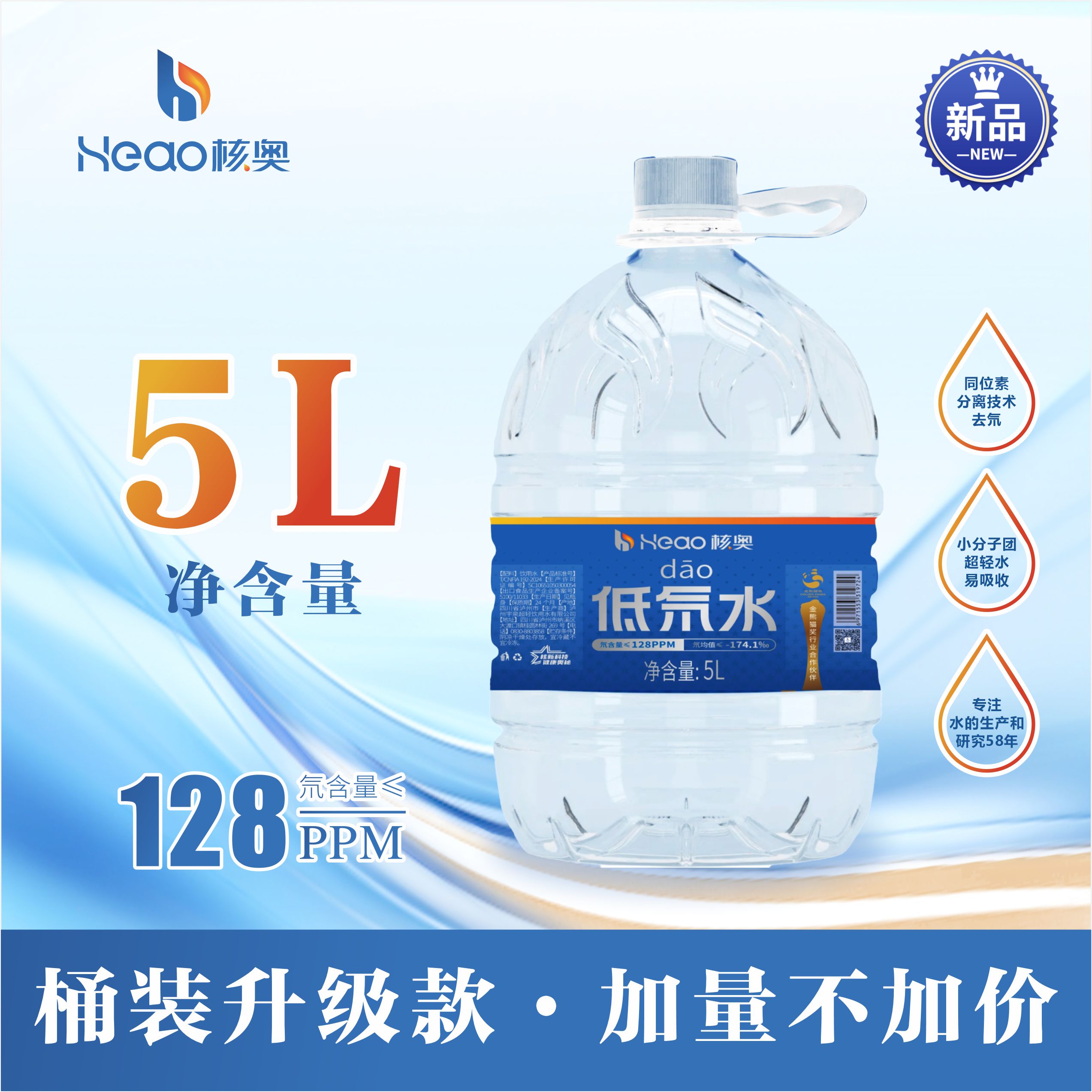 【加量不加价】核奥低氘水桶装水128ppm4桶1箱小分子团母婴泡茶水