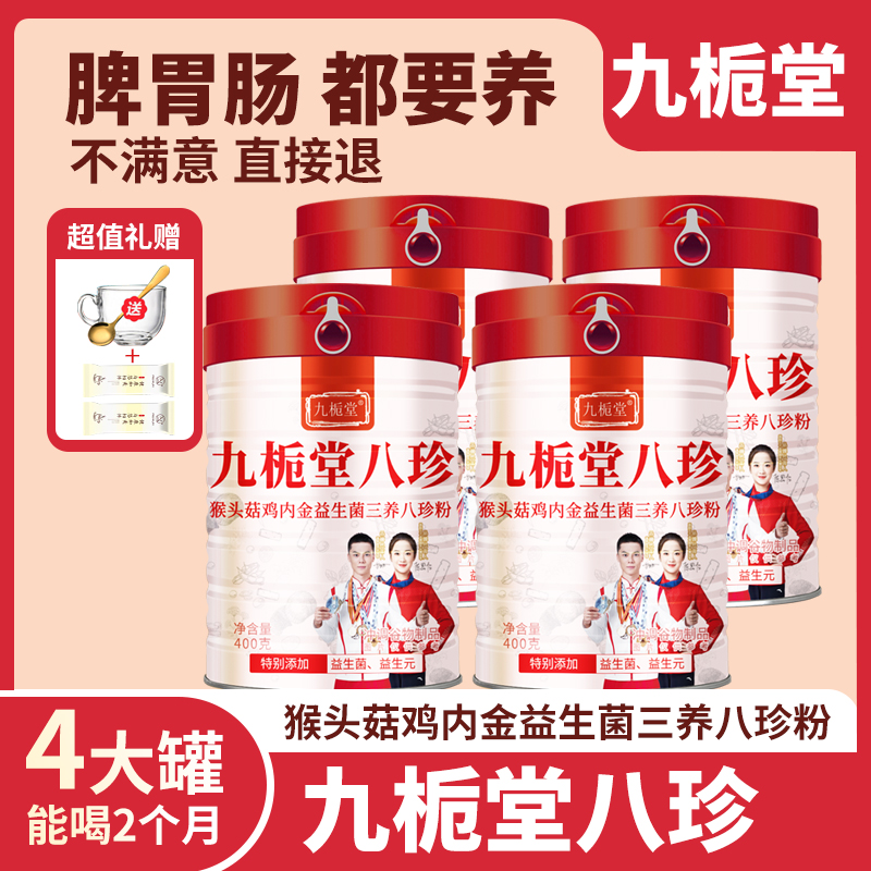 工厂自营【拍一发四送杯勺】八珍粉陈皮鸡内金营养健康老少皆宜