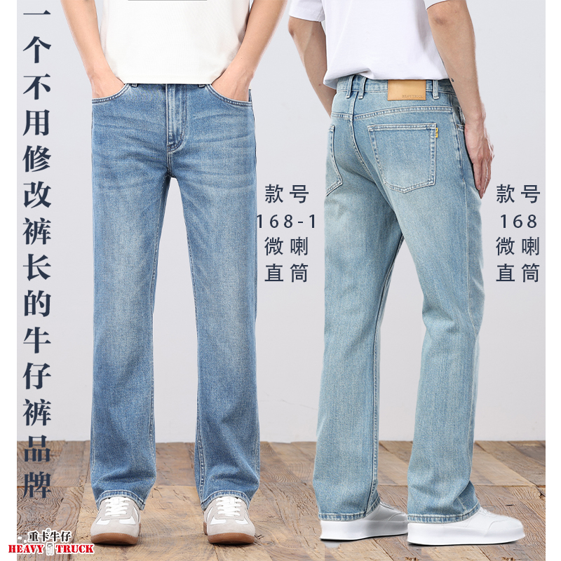 卡叔定制重卡牛仔168款微型喇叭休闲舒适透气微弹力男士牛仔裤