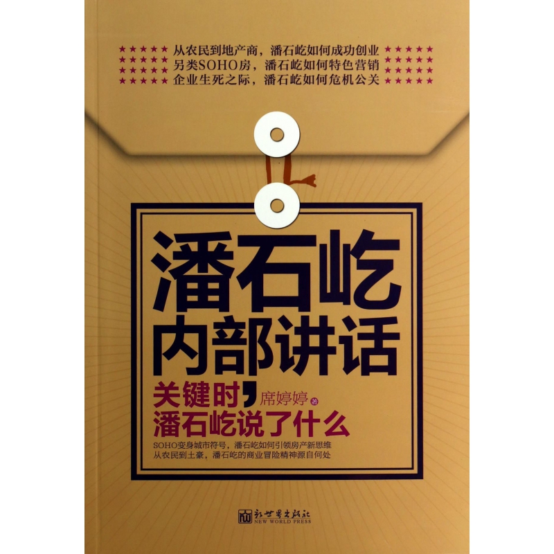 潘石屹内部讲话(关键时潘石屹说了什么)