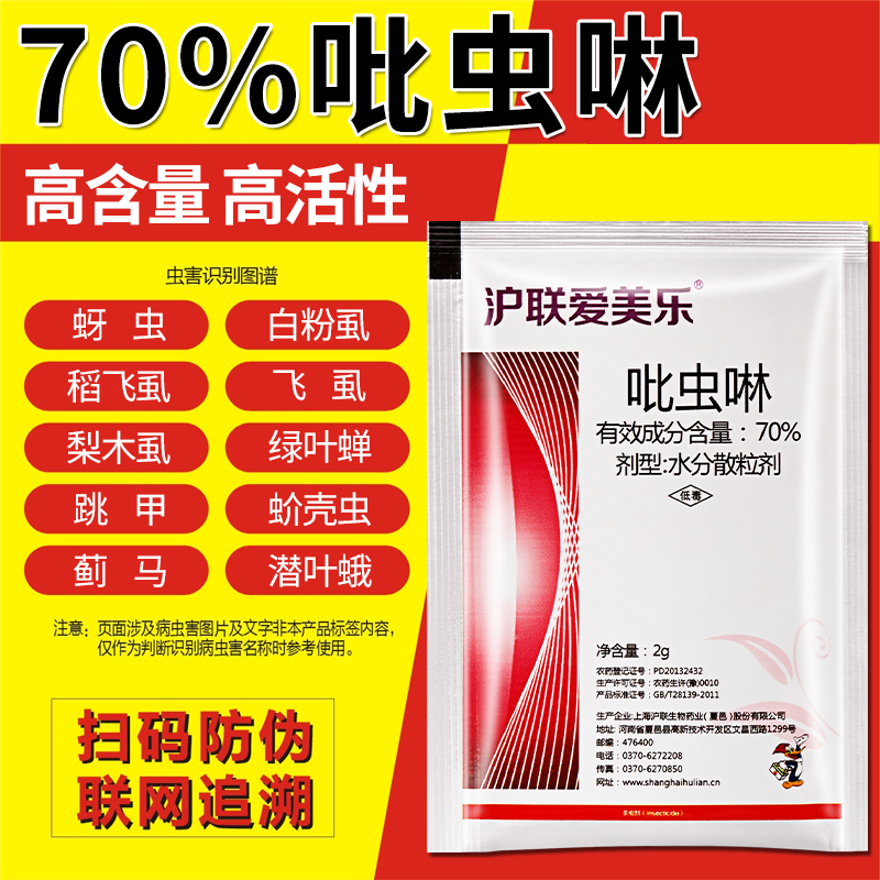 70%植物通用升级版高含量花卉果树大田农作物蔬菜防灭一体杀虫剂