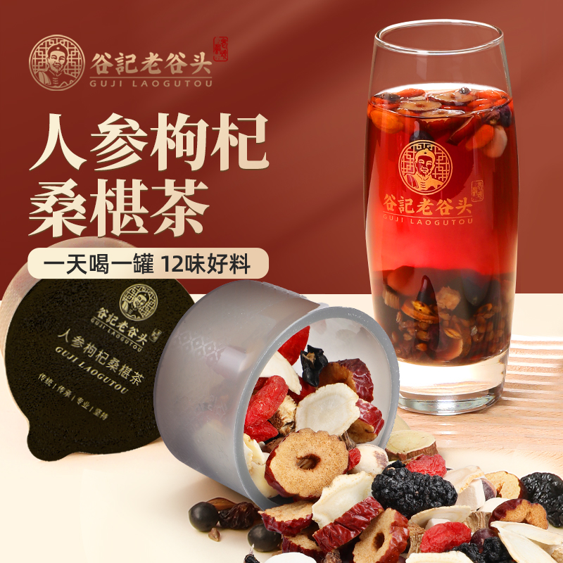 【精英能量】谷记老谷头人参枸杞桑椹茶甄选12味草本谷方配比茶