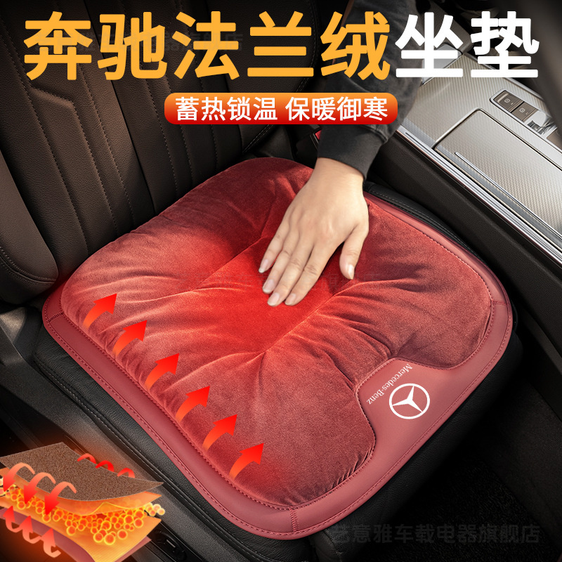 奔驰A级C级S级E级C260L/e300L/GLB汽车坐垫冬季保暖加热毛绒座垫