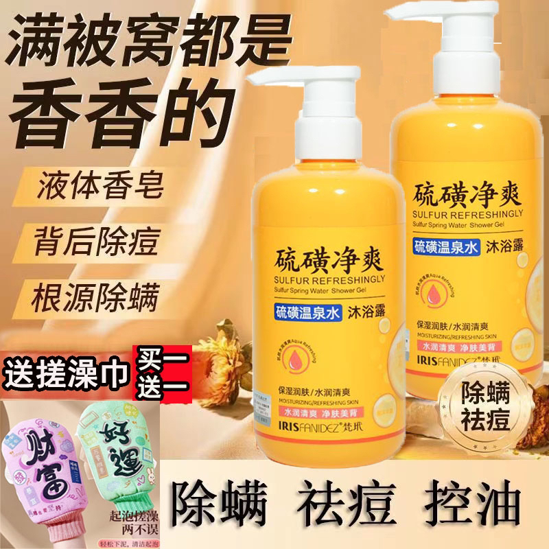 【到手2瓶】当日发货硫磺沐浴露温泉水保湿清洁嫩肤水润净净爽