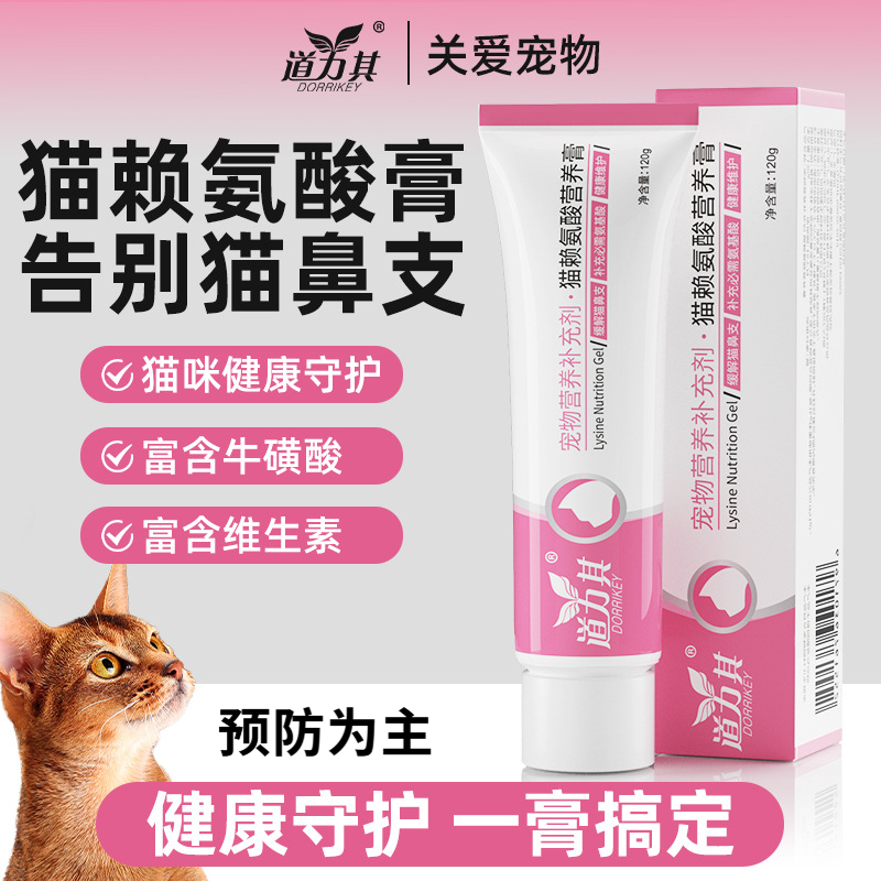 道力其猫咪赖氨酸补充营养膏120g缓解猫鼻支流眼泪长效猫鼻支膏