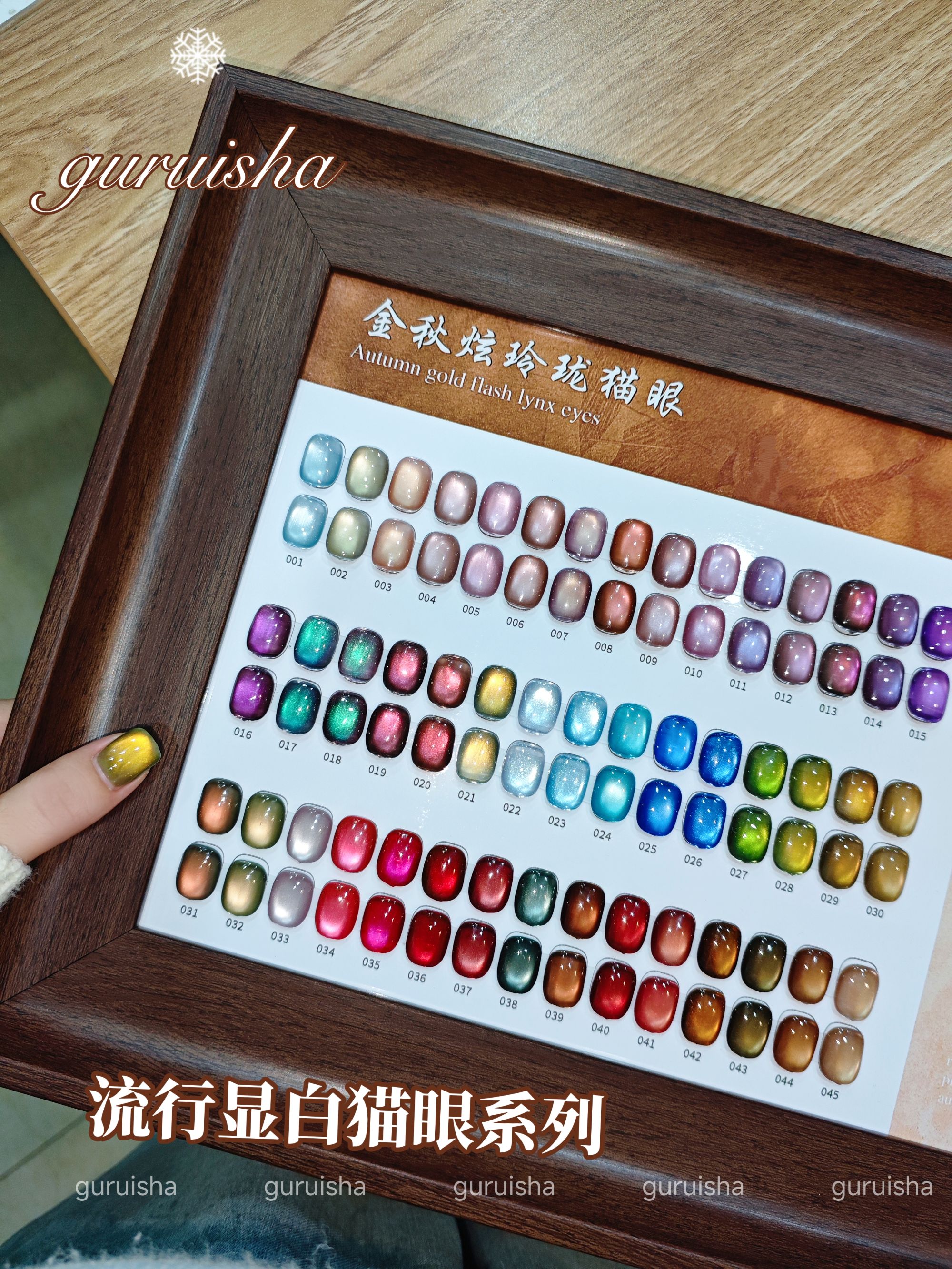 秋冬金秋炫玲珑猫眼45色套装四季常用流行语菲初彩甲油胶