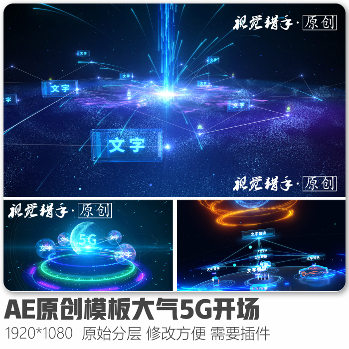ae模板5g科技产品介绍内容分类宣传片片头logo落版科技银河宇宙