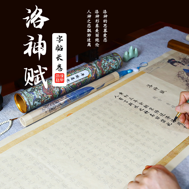 洛神赋临摹初学者毛笔字帖描红楷体书法宣纸软笔长卷练字帖