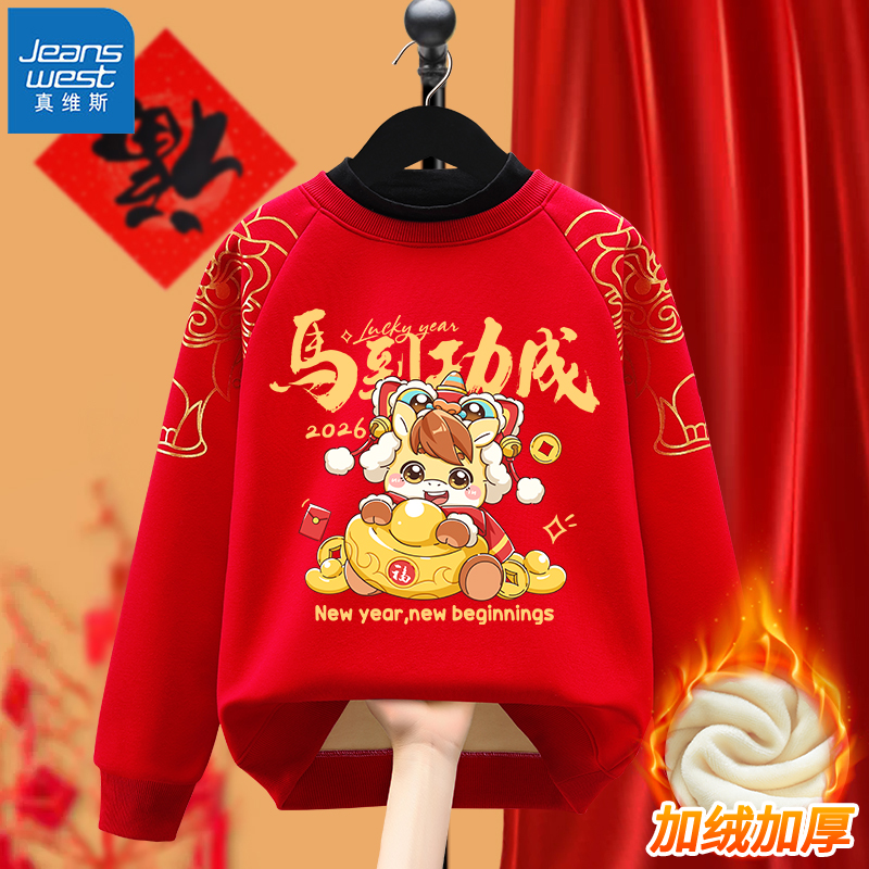 真维斯童装儿童加绒卫衣男童2026马年本命年衣服红色喜庆拜年服潮
