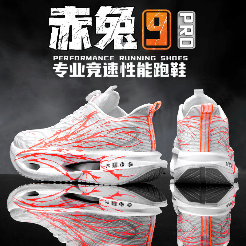 赤兔9pro心跳碳板跑步鞋青少年学生专业竞速运动鞋男儿童中考专用
