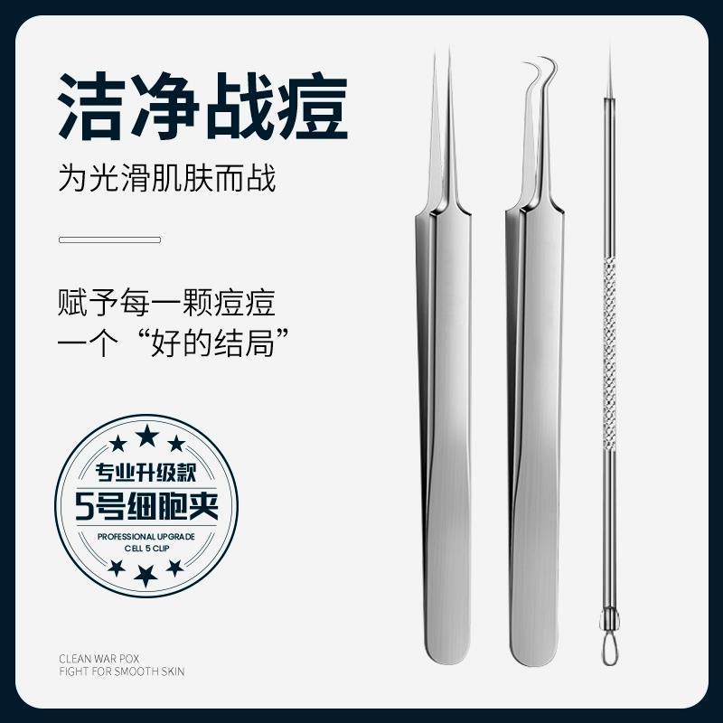 【三件套】痘痘针超细粉刺闭口针粉刺针套装去黑头细胞夹套装