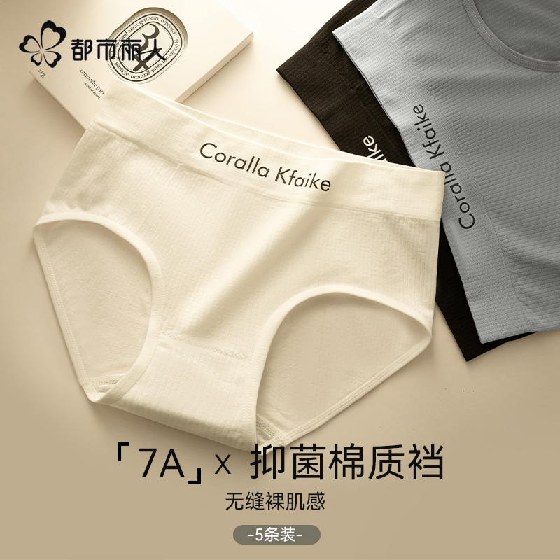 都市丽人棉裆无痕中高腰女士内裤女生纯棉抗菌2026新款三角短裤