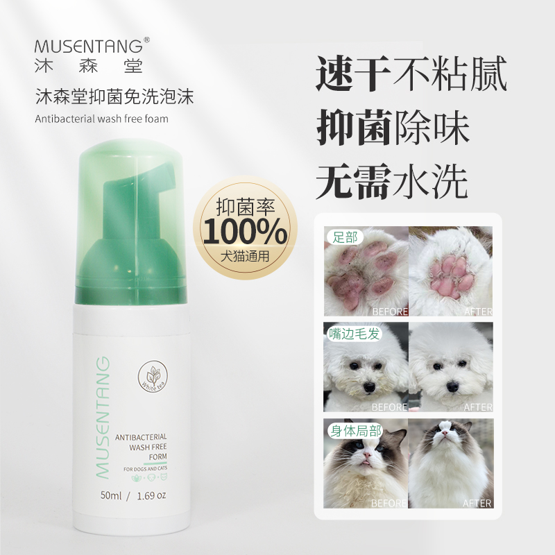 沐森堂抑菌免洗泡沫速干不粘腻抑菌除味无需水洗温和滋润抗静电