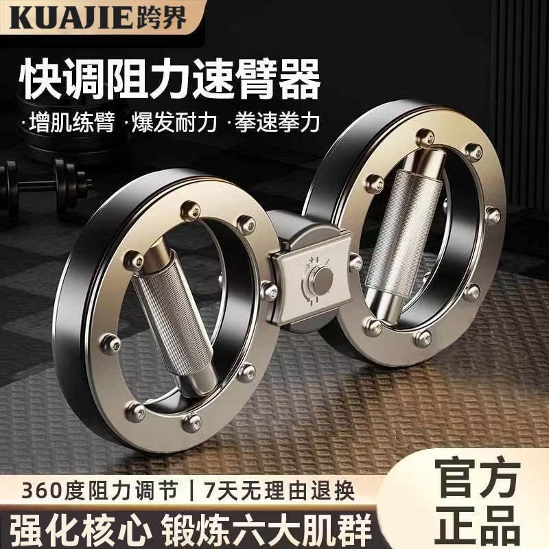 跨界阻力速臂器调节拳击臂力神器多功能转轮手臂健身拳速训练器材