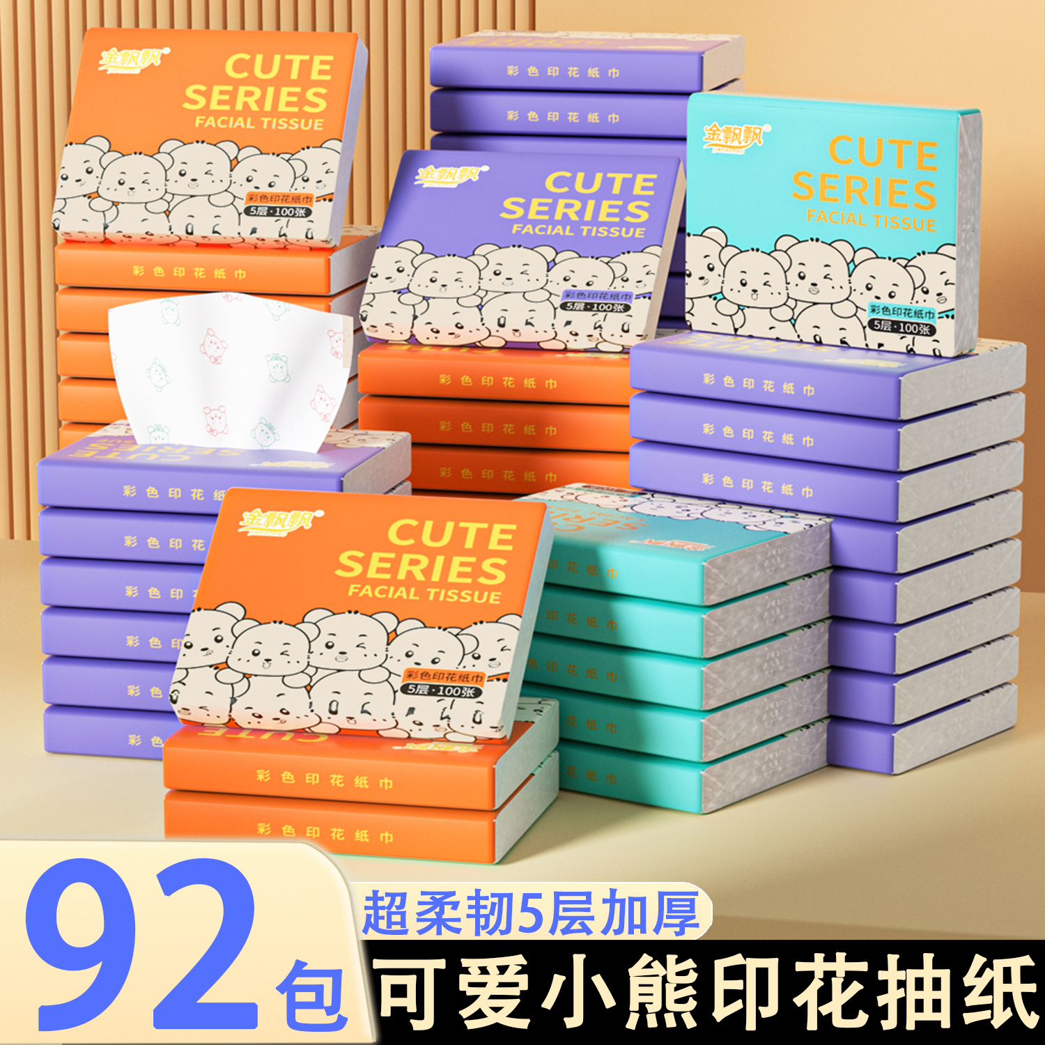 金飘飘可爱小熊印花清香五层加厚干湿两用随身装便携式家用抽纸