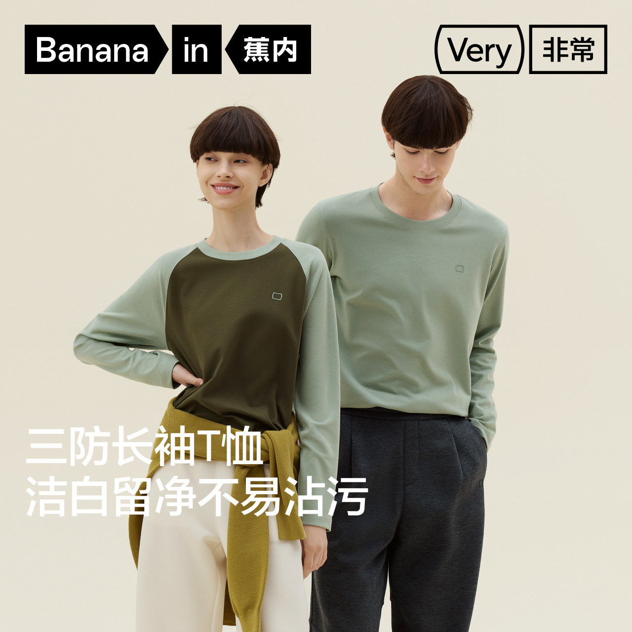 【达人专属】蕉内502Regular男女同款圆领三防长袖纯色拼色T恤-mcb