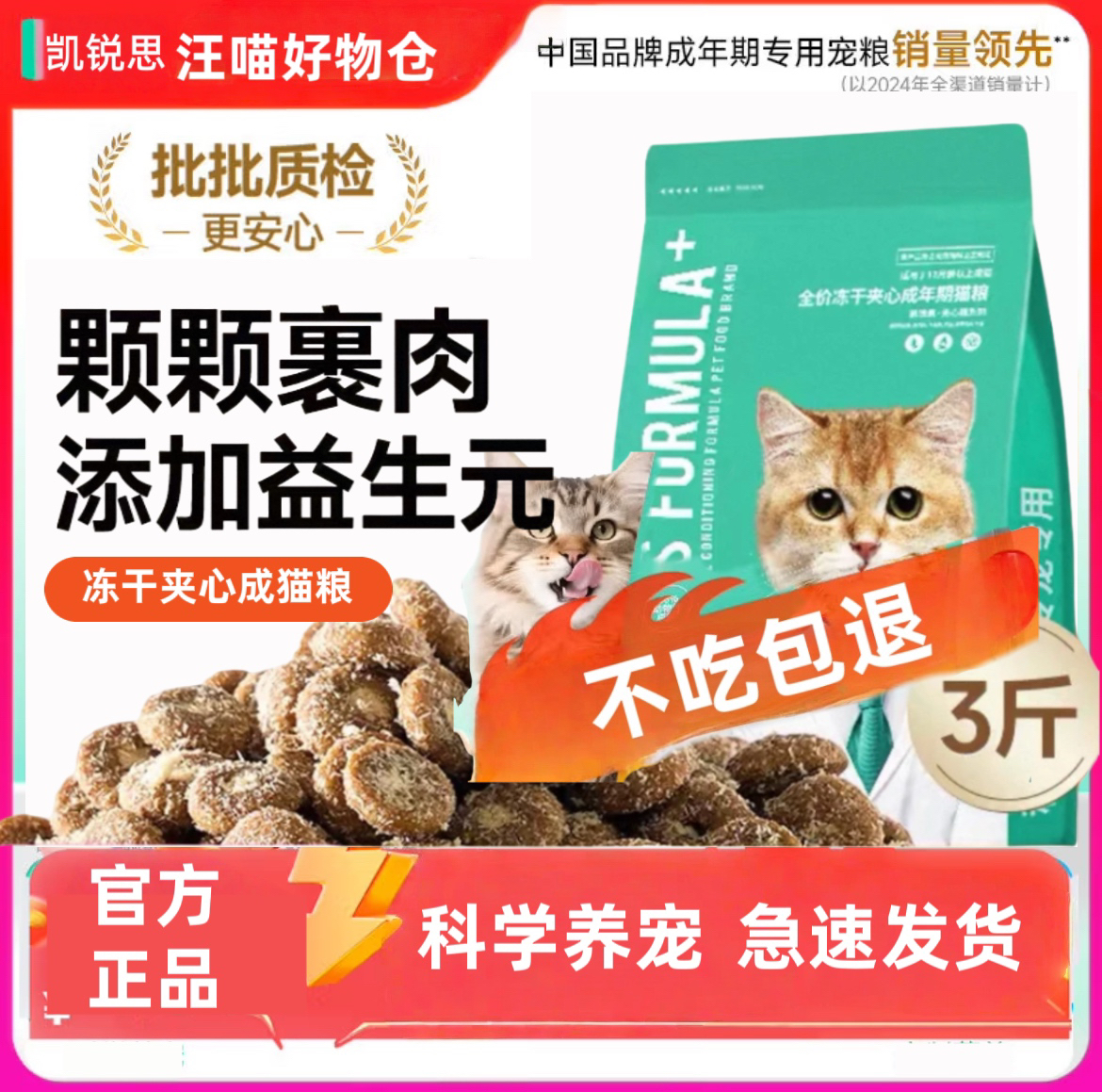 凯锐思冻干夹心成猫粮全价适合12个月以上猫咪正装3斤