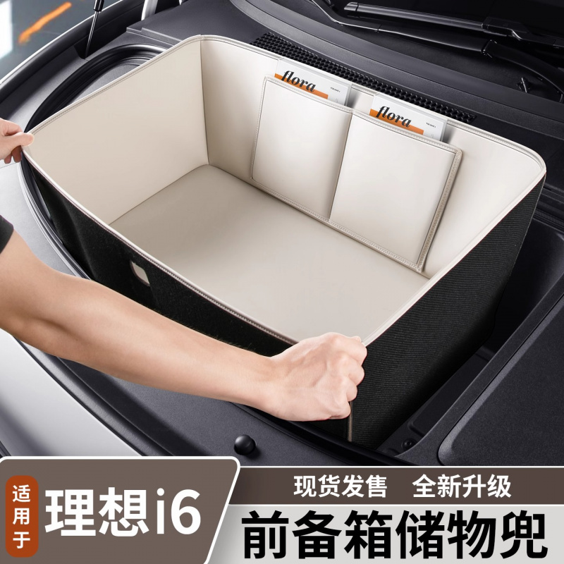 适用于理想i6前备箱储物兜机舱置物收纳袋机盖内防护垫套改装用品