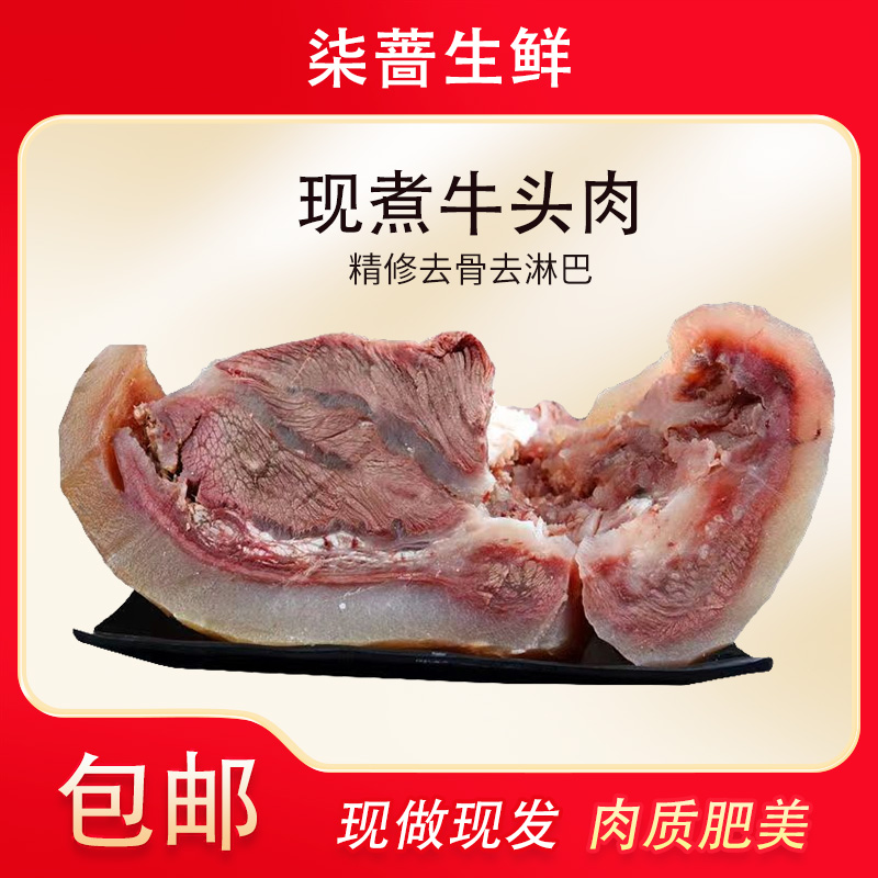 柒蔷顺丰冷链包邮 新鲜牛头肉  原味牛脸肉 凉拌爆炒 涮火锅 xx