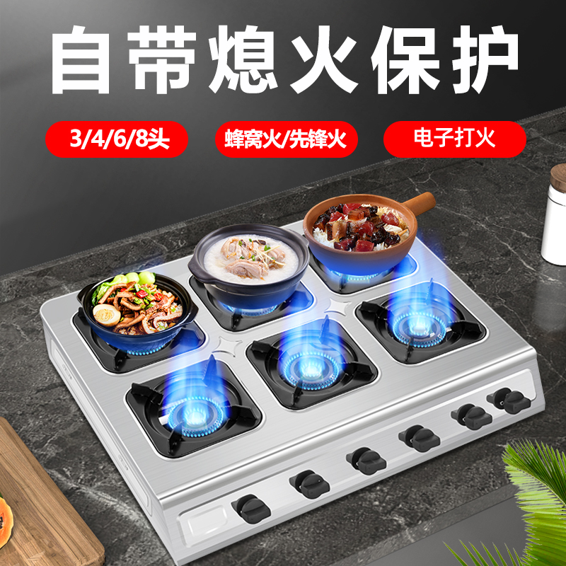 熄火保护低压商用煲仔炉液化气四头煤气灶三六八眼多眼砂锅麻辣烫