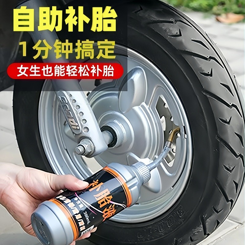 真空胎专用胶水补胎神器汽车轮胎电动车摩托车通用无损快速补胎液
