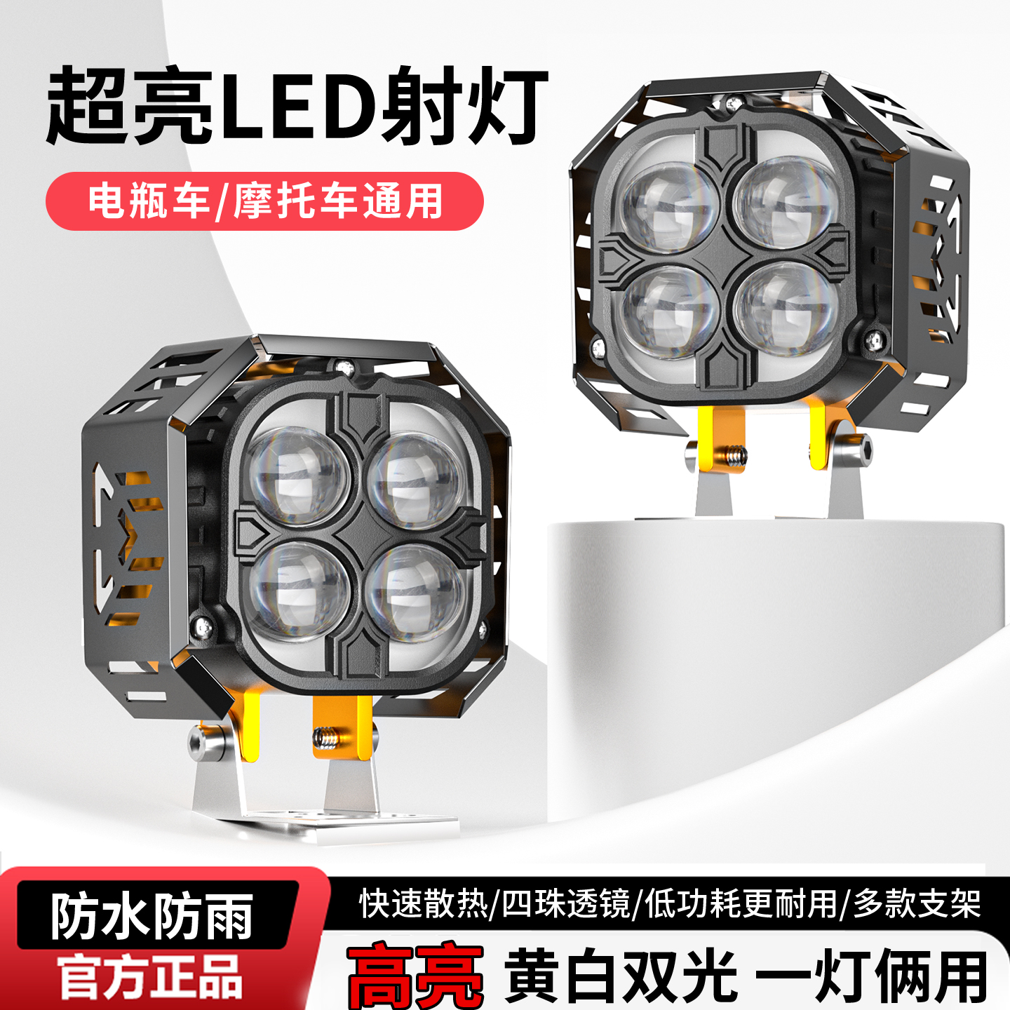 摩托车射灯超亮LED灯电瓶车通用高亮度四珠铺路灯聚光远射透镜灯