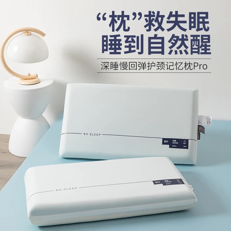 某朵酒店同款第二代深睡pro记忆棉枕头0压力护颈椎助睡眠枕芯家用