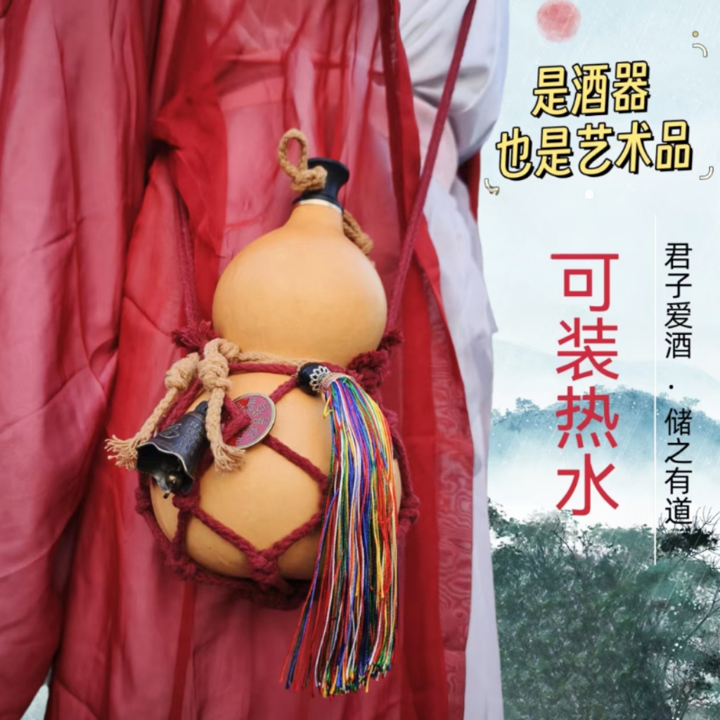 【一斤串姐同款】天然酒葫芦网兜款水壶水杯酒壶装酒水装热水道具