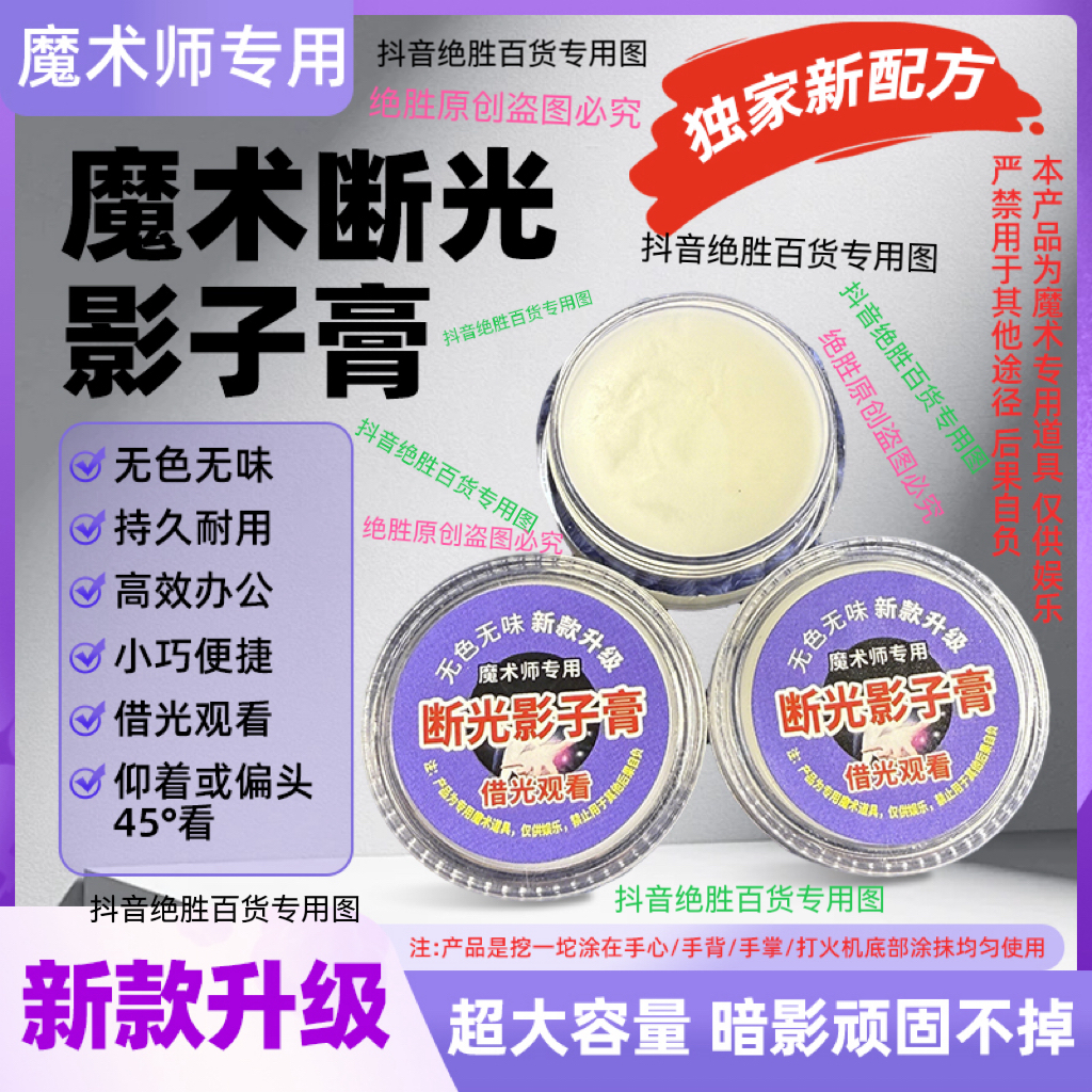 新款魔术断光影子膏 小巧耐用无色无味 借光看 便携 新款升级