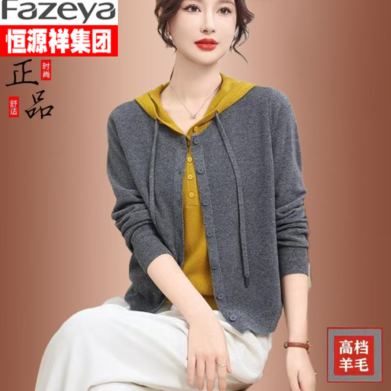 恒源祥集团彩羊春秋新款假两件针织羊毛衫连帽开衫女上衣宽松毛衣