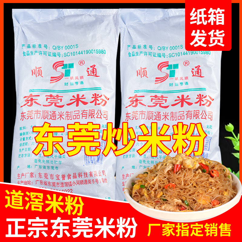 东莞米粉广东特产正宗5斤道滘大排档炒米粉汤粉早餐蒸米粉煮粉